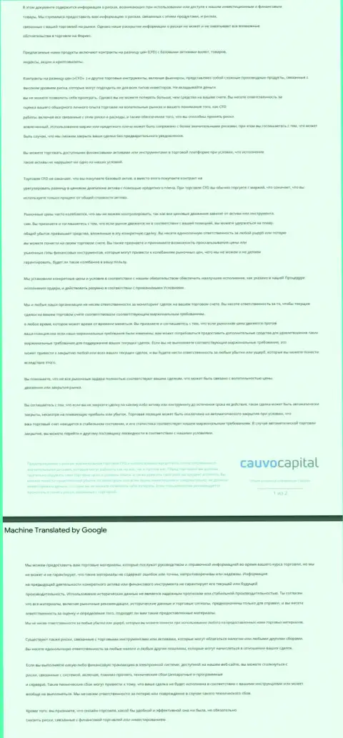 Документ уведомления о возможных рисках форекс-дилинговой компании Cauvo Capital