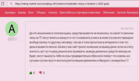 Insta Trader это неправомерно действующая компания, обдирает клиентов до последнего рубля (отзыв)
