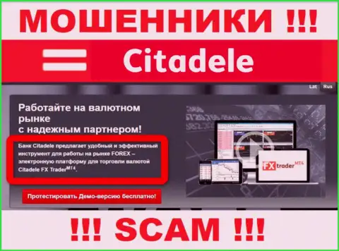 Тип деятельности мошеннической организации Citadele lv - это ФОРЕКС