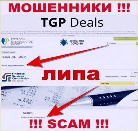 Ни на веб-сервисе TGPDeals Com, ни во всемирной сети Интернет, сведений о лицензии указанной конторы НЕ ПРЕДОСТАВЛЕНО