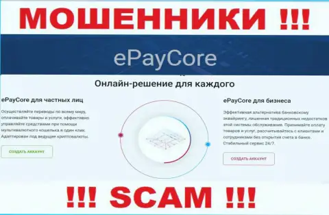 Не верьте, что деятельность EPayCore в сфере Платежка законная