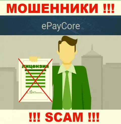 EPayCore - это мошенники !!! У них на web-портале нет лицензии на осуществление их деятельности