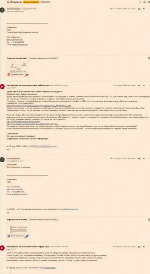 Скрин писульки от мошенников ГеймСпорт Бет с жалобой на объективную публикацию об их противозаконных действиях