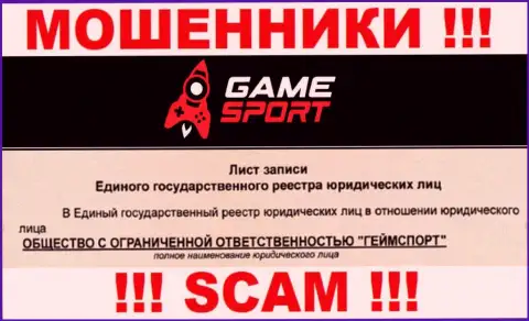 Game Sport - юридическое лицо мошенников компания ООО ГеймСпорт