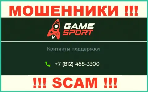Будьте бдительны, не советуем отвечать на звонки интернет-ворюг Game Sport, которые звонят с разных номеров