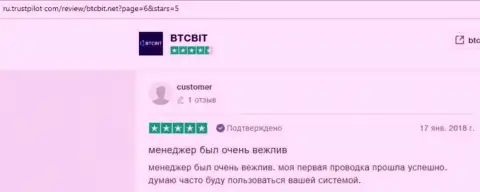 Позитивные моменты работы интернет организации BTCBit Net в честных отзывах пользователей услуг на сайте Трастпилот Ком