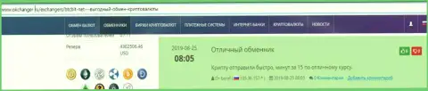 Информация о работе интернет компании BTCBit предоставлена в отзывах на онлайн-сервисе okchanger ru