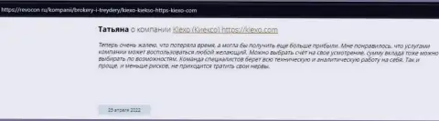 Интернет пользователи поделились своей позицией о брокере KIEXO и на web-ресурсе revocon ru