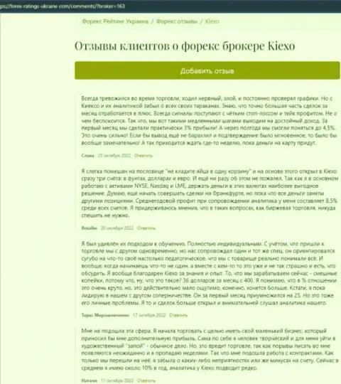 Некоторые отзывы об дилинговой организации Kiexo Com, размещенные на информационном портале forex ratings ukraine com