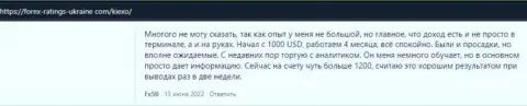 Мнение пользователей глобальной сети интернет об условиях спекулирования брокерской компании KIEXO на сайте Forex Ratings Ukraine Com