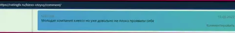 Ряд отзывов трейдеров на сайте ratingfx ru, в которых они рассказывают об спекулировании с дилинговой организацией Киехо