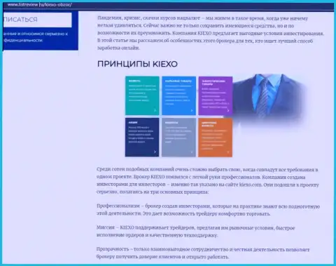 Условия торгов брокерской компании KIEXO представлены в информационной статье на сайте Listreview Ru