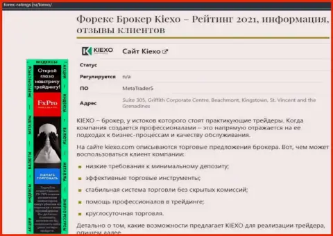 Обзор условий совершения торговых сделок организации Kiexo Com на веб-портале Forex Ratings Ru