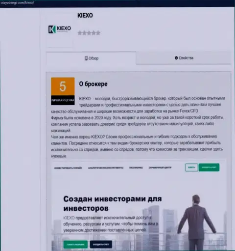Обзорная публикация об условиях для торгов брокерской организации KIEXO расположена на веб-сайте ОтзывДеньги Ком