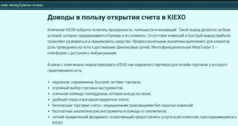 Плюсы совершения сделок с дилинговым центром Киехо Ком описываются в публикации на портале malo deneg ru