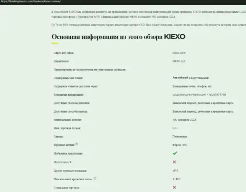 Главная информация о брокерской организации KIEXO на web-ресурсе tradingbests com