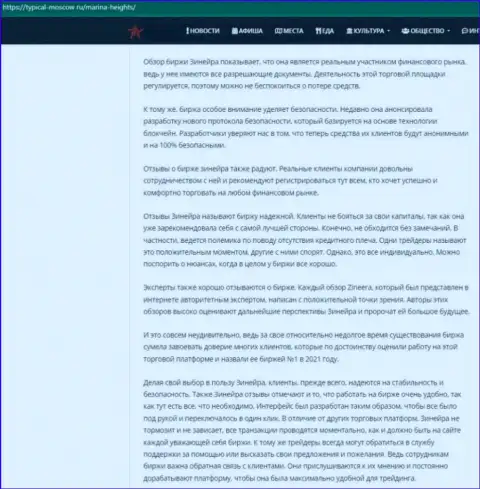 Публикация с разбором условий для совершения сделок брокерской фирмы Зинейра Ком на веб-сервисе турикал-москов ру