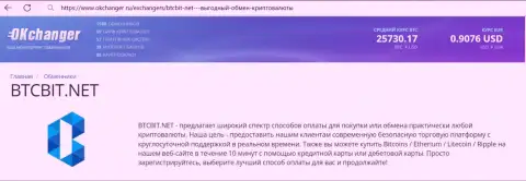 Сжатый обзор условий online-обменника BTC Bit на информационном сервисе okchanger ru