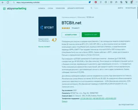 Обзор деятельности обменного онлайн-пункта БТК Бит на веб-портале otzyvmarketing ru