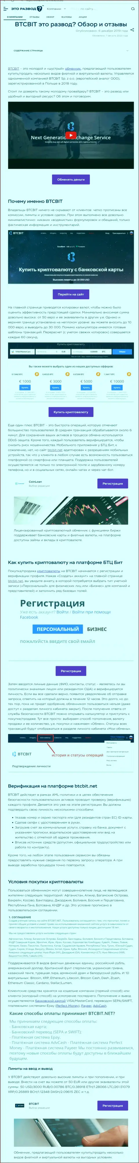Публикация с обзором компании BTC Bit на web-сайте EtoRazvod Ru