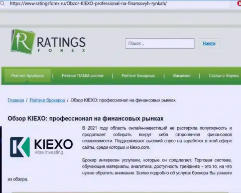 Объективная оценка компании KIEXO на веб-сервисе ratingsforex ru