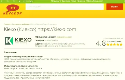 Описание дилера Kiexo Com на сайте revocon ru