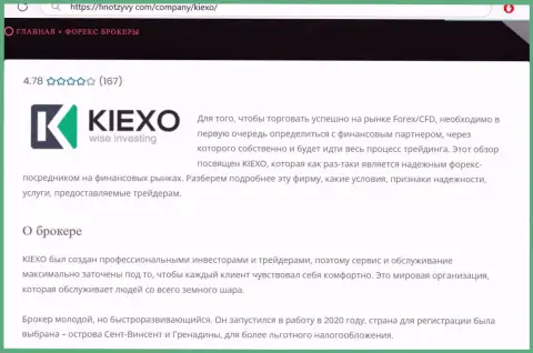 Полезная информация о организации Kiexo Com на сайте финотзывы ком