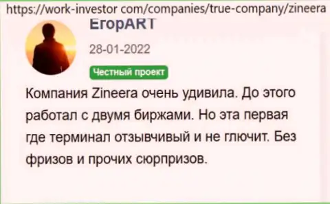 О надёжности брокерской организации Зиннейра Ком в комментарии клиента дилингового центра на веб-ресурсе Ворк Инвестор Ком