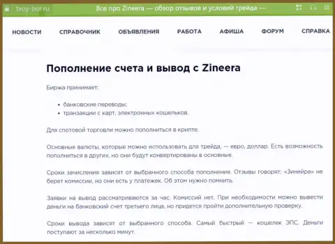 Информационная публикация, размещенная на веб-портале Tvoy Bor Ru. о выводе вложенных финансовых средств в дилинговой компании Zinnera