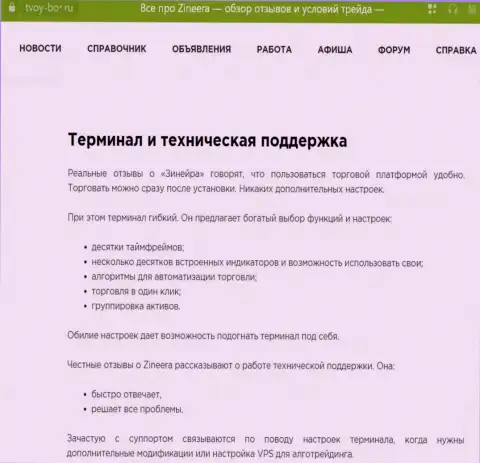 Подробный обзор функционала официального интернет-сервиса биржи Зиннейра Эксчендж в материале на сайте tvoy bor ru