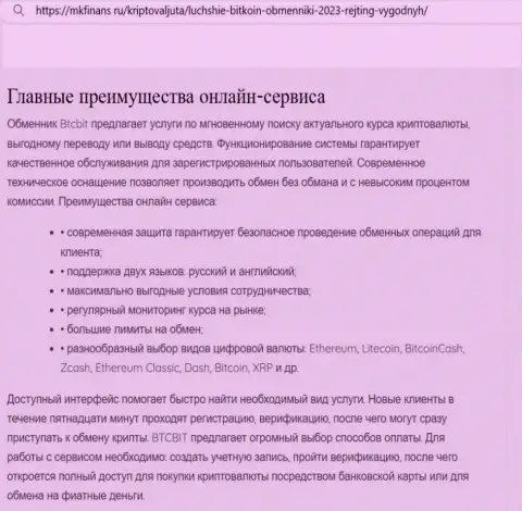 Главные преимущества криптовалютной обменки BTCBit Sp. z.o.o. упомянуты в обзорной статье и на сайте MkFinans Ru