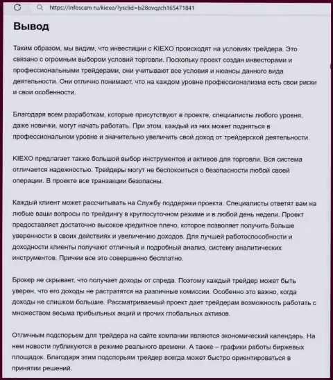 Обзор условий для спекулирования организации Киехо предоставлен в материале на ресурсе infoscam ru