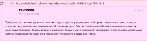 Проблем с выводом вложений у пользователей компании Kiexo Com не встречается - коммент валютного игрока на web-сайте РигхтФид Ру