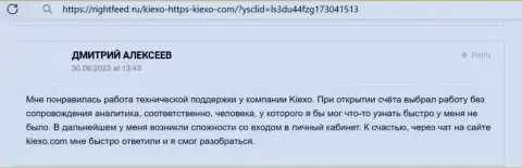 Позиция валютного игрока о помощи службы технической поддержки брокерской компании KIEXO, предложенная на информационном портале RightFeed Ru