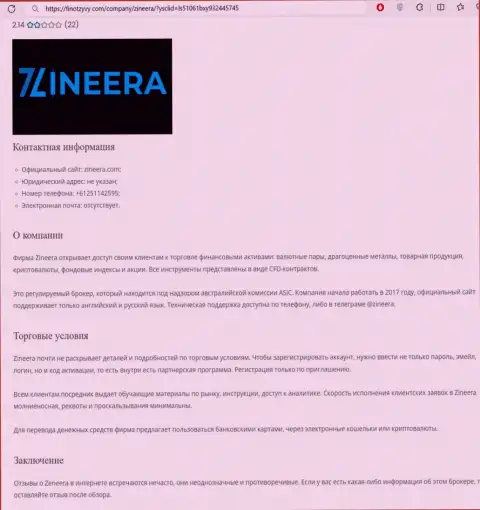 Анализ дилера Зиннейра представлен в информационной статье на портале FinOtzyvy Com