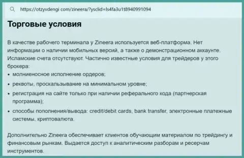 Условия для торговли дилинговой организации Зиннейра в обзоре на сайте tvoy bor ru