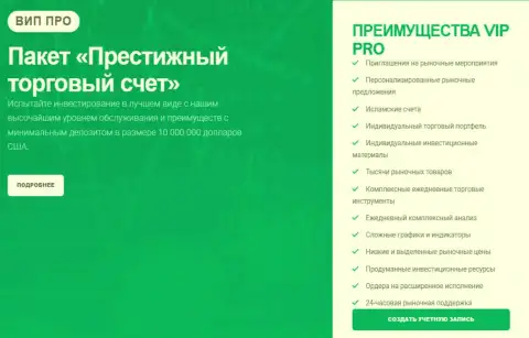 Торговый счет ВИП ПРО от дилинговой компании Киексо ЛЛК