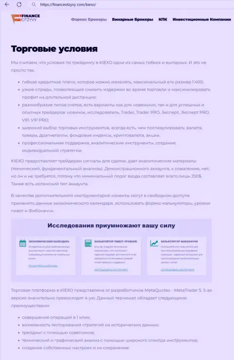 Публикация с анализом условий для совершения сделок компании KIEXO, опубликована и на ресурсе financeotzyvy com