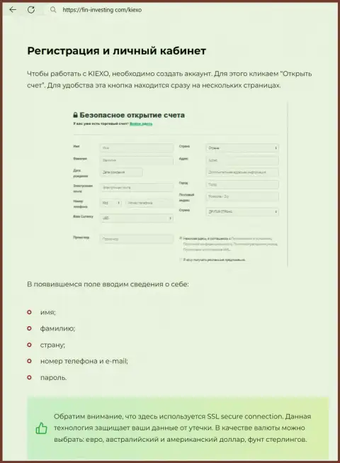 Публикация об регистрации на веб-ресурсе компании Киехо Ком, представленная на источнике информации Фин Инвестинг Ком