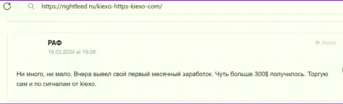 Автор отзыва доволен сотрудничеством с брокерской организацией Kiexo Com, точка зрения с веб ресурса rightfeed ru