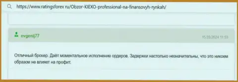 KIEXO надёжный дилер, мнение на сайте ratingsforex ru