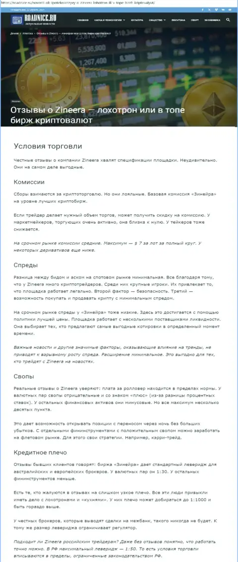 Условия для торговли, описанные в обзоре на web-сайте roadnice ru