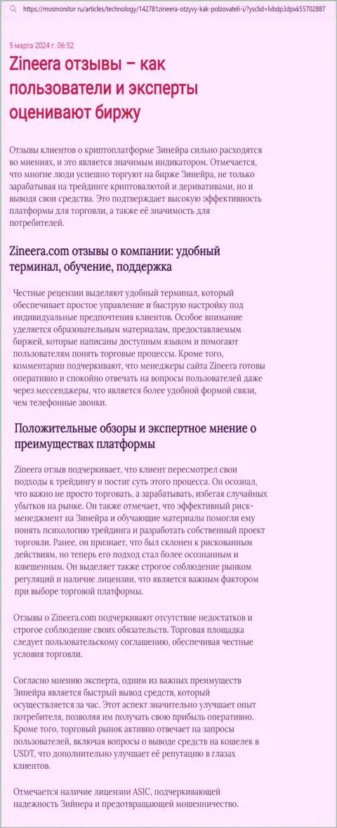 Точка зрения автора статьи, с сайта mosmonitor ru, об платформе для торгов брокера Зиннейра Эксчендж