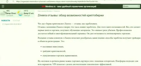Обзорная публикация с описанием условий для трейдинга брокерской компании Зиннейра Ком, позаимствованная на веб-сайте MwMoskva Ru
