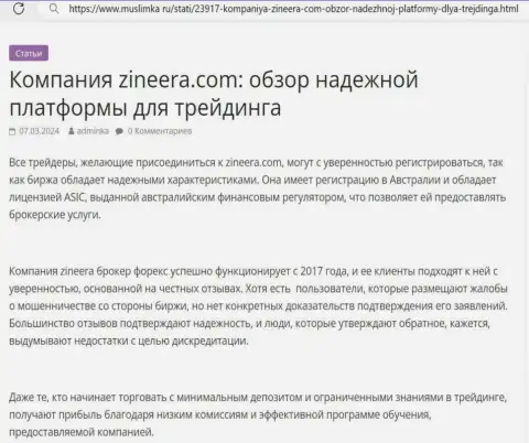 Анализ деятельности честной биржевой торговой площадки Zinnera в обзорной статье на информационном сервисе Muslimka Ru