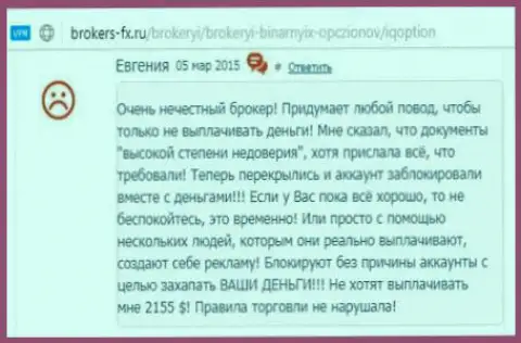 Евгения есть автором представленного отзыва, оценка скопирована с веб-сайта о трейдинге brokers-fx ru