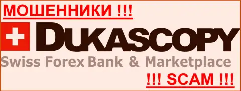 Dukascopy Bank AG - ЛОХОТОРОНЩИКИ!