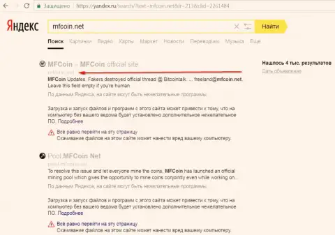 Официальный портал МФ-Коин Нет считается опасным согласно мнения Yandex