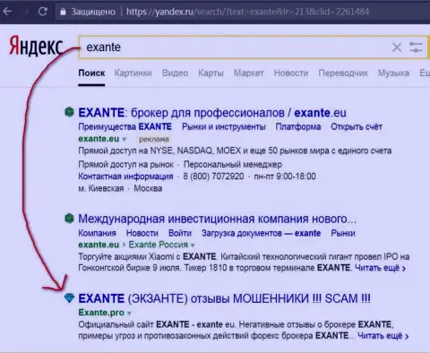 Пользователи Yandex проинформированы, что Эксанте - это КУХНЯ !!!