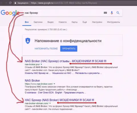 top3 выдачи в поисковиках Google - NAS-Broker Com - это РАЗВОДИЛЫ !